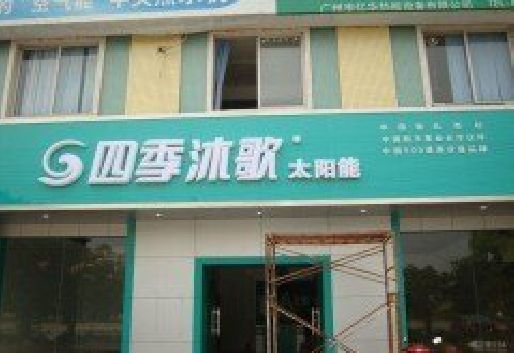 玉龙连锁店门头多久换新一次合适？