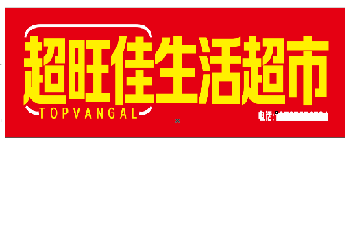 玉龙设计门头的巧思。