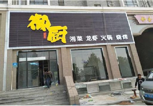 玉龙彩钢扣板门头有哪些工艺？