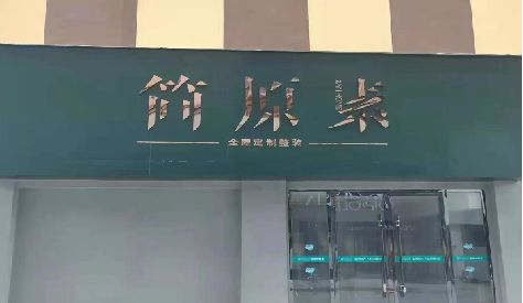 玉龙门头设计与商业空间的纽带。