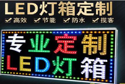 玉龙LED招牌制作工艺与方法。