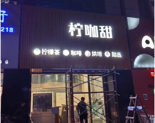 玉龙门头招牌制作安装知识。