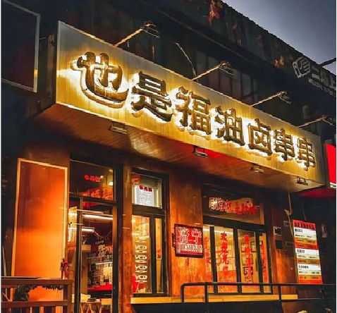 玉龙店招的类型