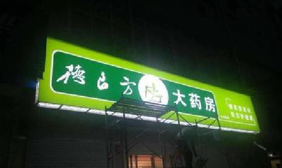 玉龙灯箱门头该如何来固定呢？
