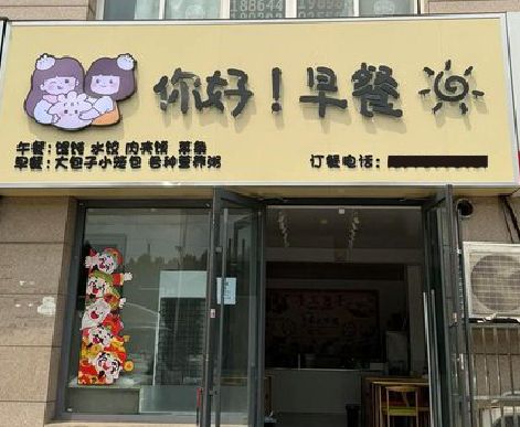玉龙早餐店招牌如何设计制作？