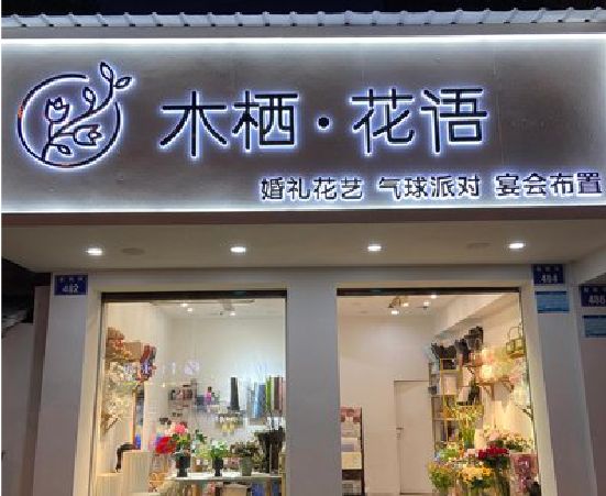 玉龙各类广告招牌制作标准。