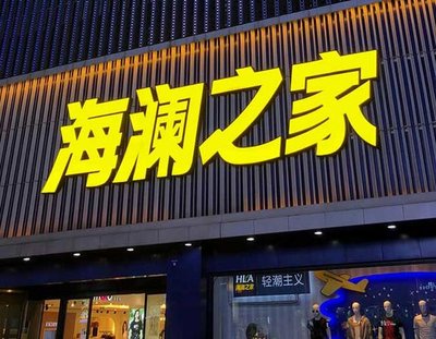 玉龙品牌连锁店常用的几种广告招牌的类型。