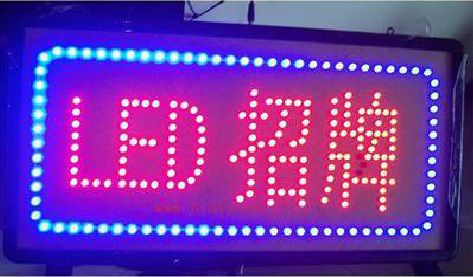 玉龙LED招牌制作工艺与方法。