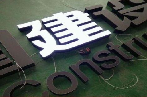 玉龙黑白板亚克力发光字的优缺点？