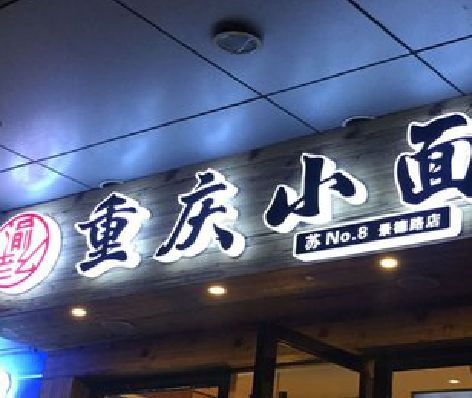 玉龙影响发光字招牌日耗电量的因素有哪些？